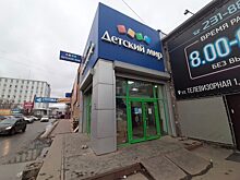 Работа магазина «Детский мир» приостановлена в Красноярске