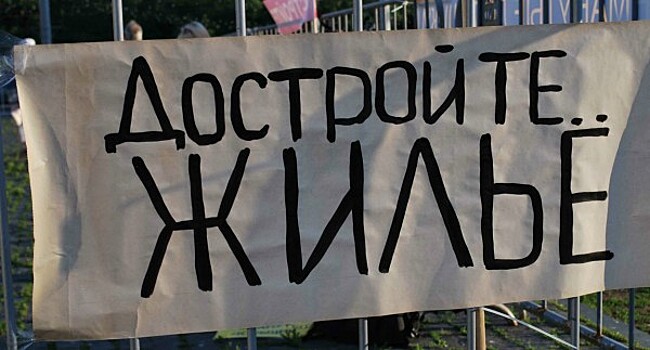 Обманутые дольщики из Новосибирска устроят митинг в Москве