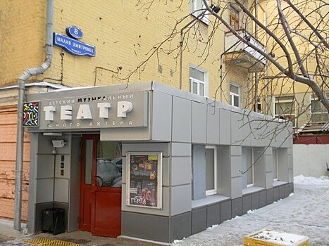 В Москве решили спасти Детский музыкальный театр
