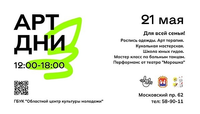 В Калининграде научат делать кукол и «портить» одежду стильно