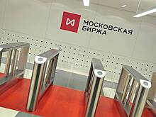 Рынок акций РФ снизился под давлением геополитических рисков