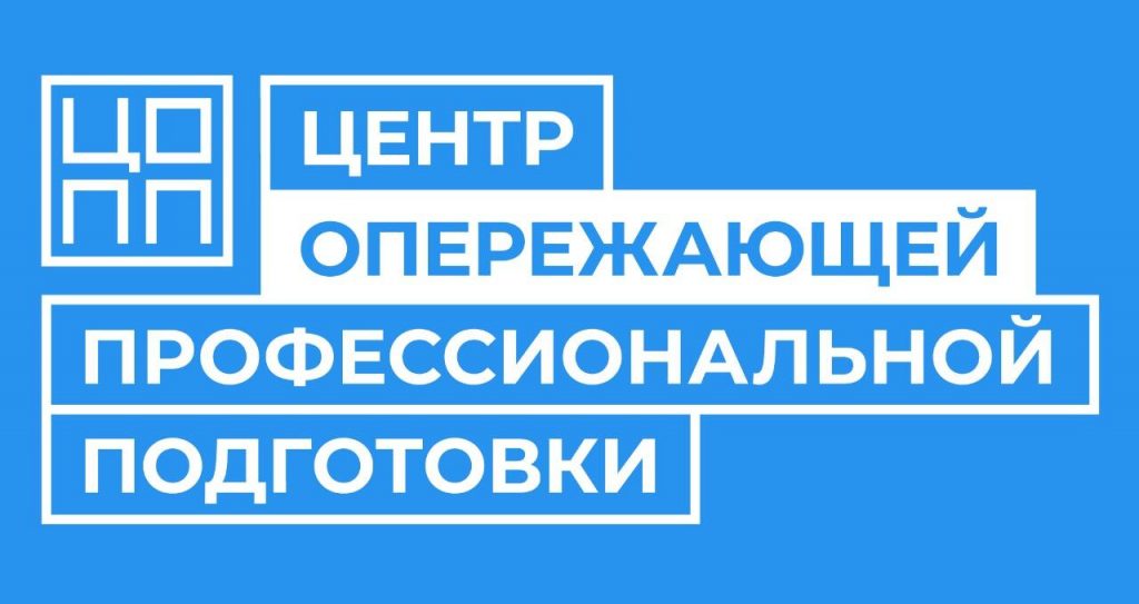 17 декабря в Оренбурге откроют Центр опережающей профессиональной подготовки