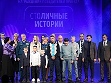 Награды за добрые дела: в Москве прошел конкурс «Столичные истории»