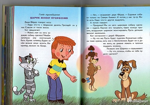 "Литрес" назвал произведение Успенского "Дядя Федор, пес и кот" самым популярным
