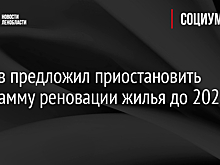 Беглов предложил приостановить программу реновации жилья до 2024 года