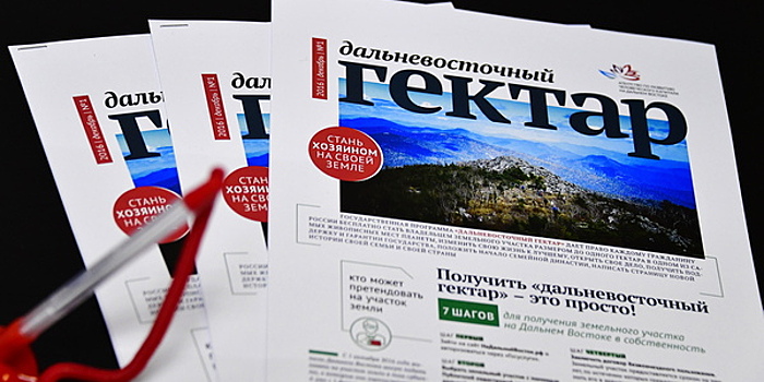 Программа раздачи дальневосточной земли не стала массовой
