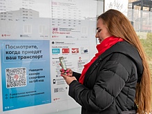 В Москве 11,5 тыс. остановок оснастили QR-кодами с временем прибытия транспорта