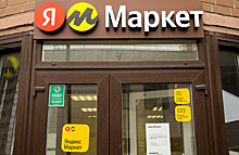 Товары с «Авито» теперь можно будет забрать в пунктах выдачи «Яндекс.Маркета»