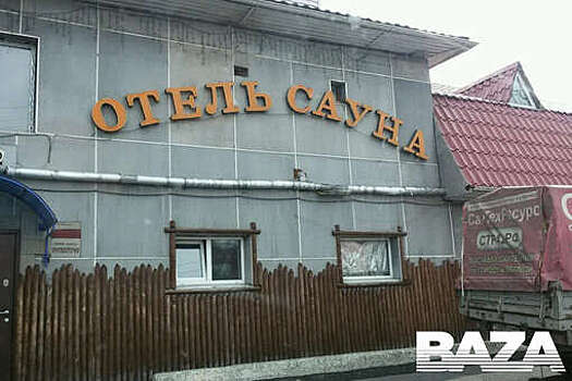 МЧС опубликовало кадры с места пожара в сауне в Прокопьевске