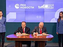 Музей Победы и «Россия сегодня» подписали соглашение о сотрудничестве