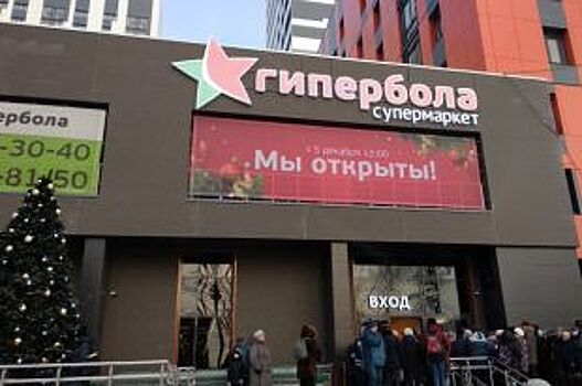 В Екатеринбурге на ЖБИ открылась новая «Гипербола»