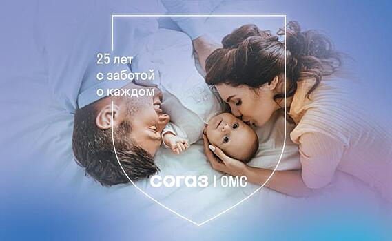 Компания «СОГАЗ-Мед» – о профилактике и сохранении здоровья детей
