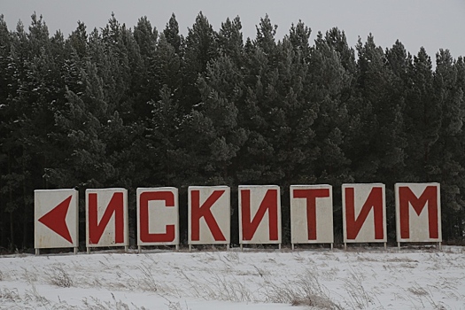 Искитим стал участником федерального проекта «Чистый воздух»