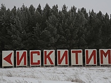 Искитим стал участником федерального проекта «Чистый воздух»