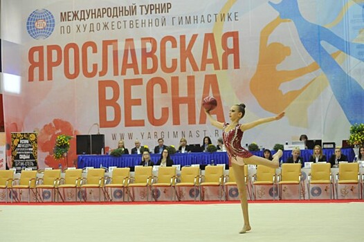 Дмитрий Миронов: «Турнир по художественной гимнастике «Ярославская весна» давно стал одной из визитных карточек Ярославля»