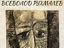 В Самаре пройдет выставка мастера авангарда Всеволода Рухмалева