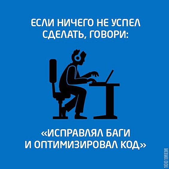 Бьёрн Страуструп. «Если над кодом работали 20 человек, значит его можно сделать в 20 раз меньше и в 20 раз быстрее».