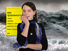 5 минут о тревожности