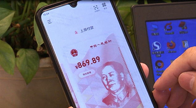 В Китае начали использовать цифровой юань