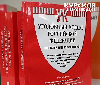 Курянин получил год исправительных работ за кражу саженцев и телефона