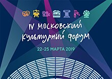 Московский культурный форум — детям: афиша