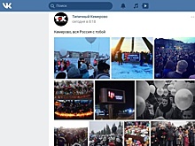 «ВКонтакте» ограничила активность на страницах жертв пожара в Кемерове