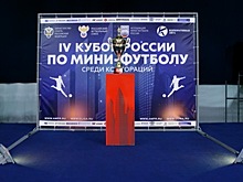 В Москве прошел IV Кубок России по мини-футболу среди корпораций