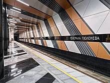 Четыре новые станции на Троицкой линии метро могут открыть в День города