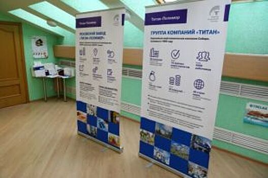 В Пскове начал работу информационный центр «Титан-Полимер»