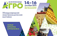 Международная выставка «МинводыАГРО» пройдет в СКФО 14–16 сентября