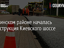 В Гатчинском районе началась реконструкция Киевского шоссе