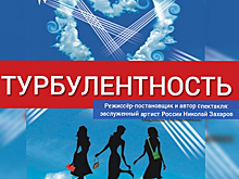 В Калининграде покажут французскую комедию-буфф о водовороте чувств