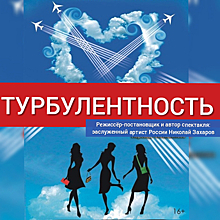 В Калининграде покажут французскую комедию-буфф о водовороте чувств