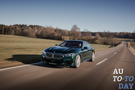 Alpina официально представила спортивный седан B8 Gran Coupe