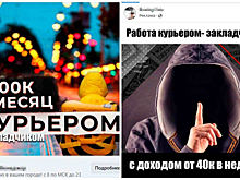 Полицейские проверят Facebook из-за рекламы вакансии «курьер-закладчик»