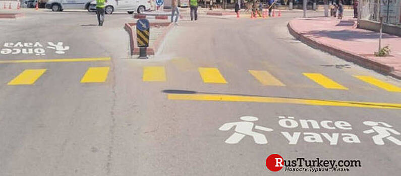 На дорогах Турции появится специальная разметка «Сначала пешеходы»