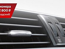 Стало жарко? Заправка кондиционера в Тойота Центр Волгоградский!