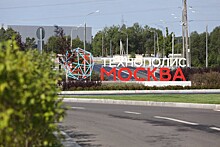 Ефимов: Ни одна из компаний-резидентов не покинула технополис «Москва» за время пандемии