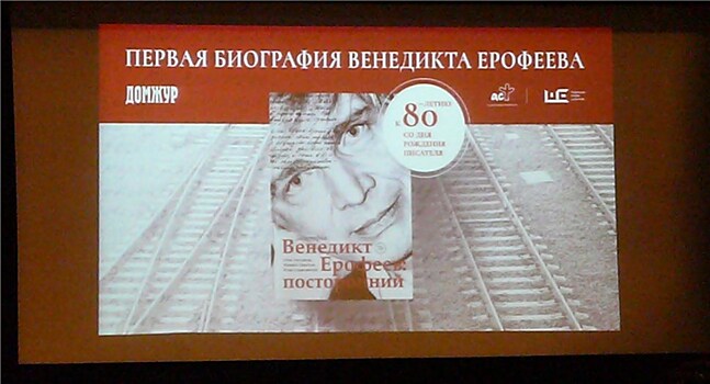 Парадокс Венедикта Ерофеева