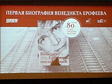 Парадокс Венедикта Ерофеева