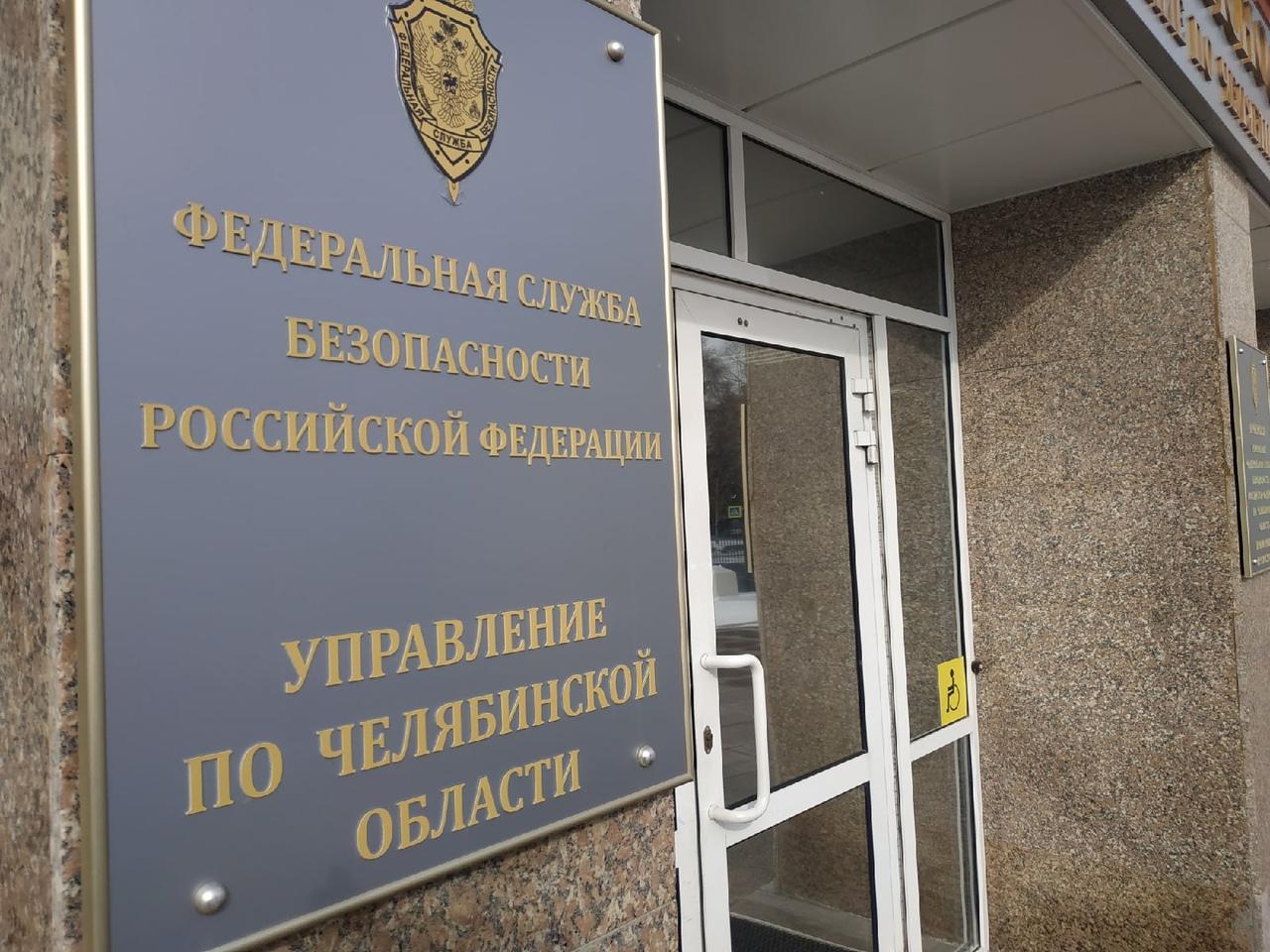 В Челябинске УФСБ пресекло коррупционное преступление в госструктуре