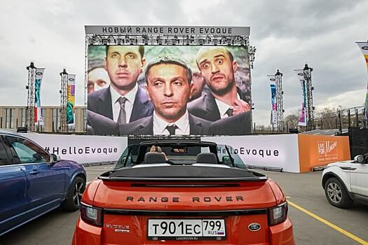 Кинотеатр с тест-драйвом EVOQUE CINEMA: кейс Eventum Premo и Jaguar Land Rover