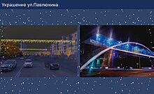 В Казани к Новому году впервые украсят улицу Павлюхина