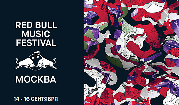 Red Bull Music Festival Moscow: единство музыкальной культуры