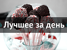 Лучшее за день. 18 сентября