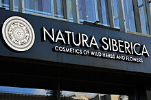 АФК "Система" сообщила о приобретении 100% доли в Natura Siberica