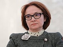 Набиуллина перечислила журналу ПМЭФ вызовы, с которыми придется столкнуться экономике