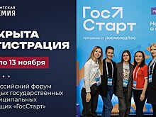 Стартуй в госслужбе: Форум молодых управленцев «ГосСтарт» в Нижнем Новгороде!