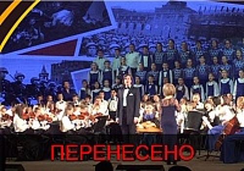 Концерт «Нам дороги эти позабыть нельзя» в КЦ «Зеленоград» перенесен на 27 мая