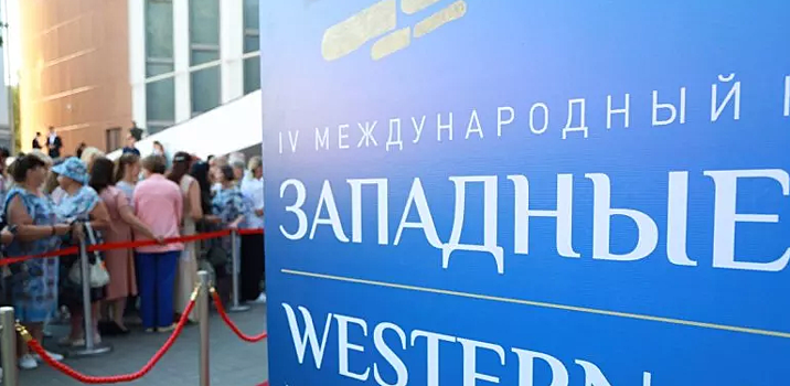 IV международный кинофестиваль «Западные ворота» посетили более 10 тысяч человек